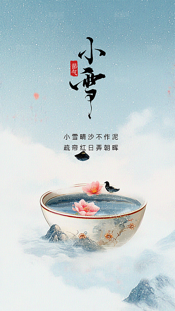 小雪创意节日节气简约大气唯美海报