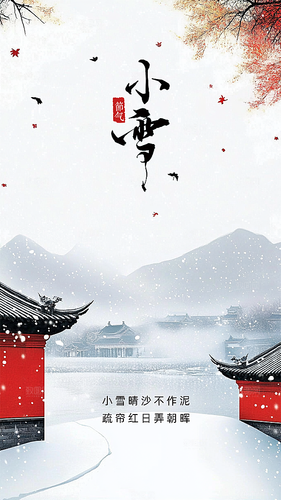 小雪创意节日节气简约大气唯美海报