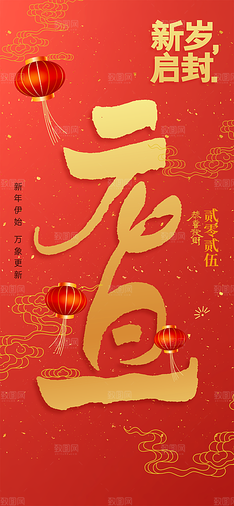 元旦新年节日海报