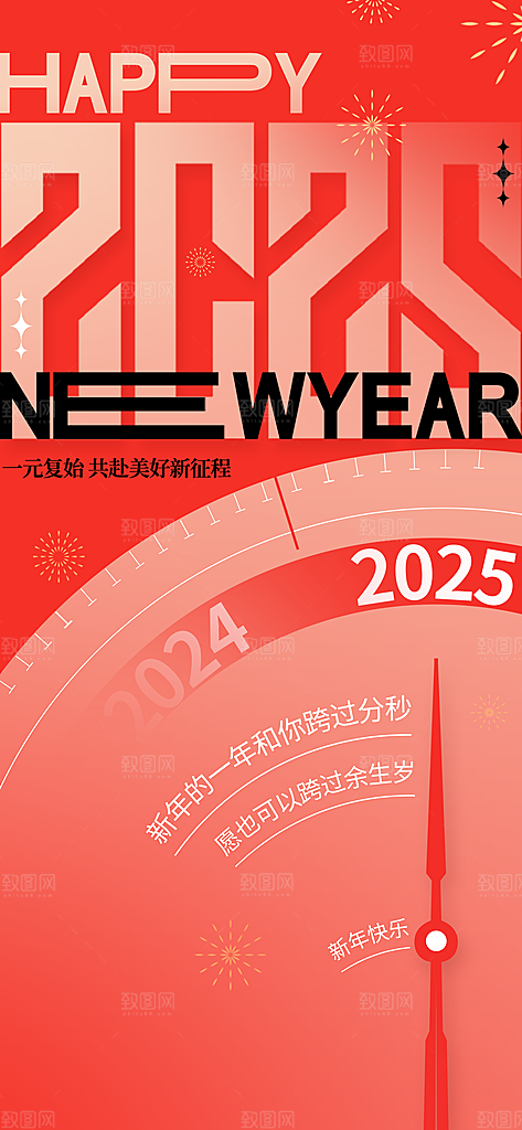 元旦新年节日海报