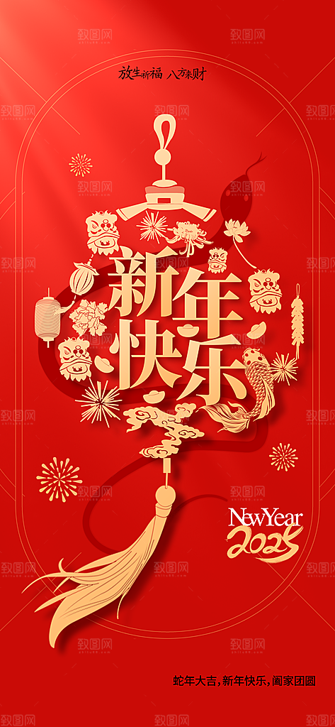 元旦新年节日海报