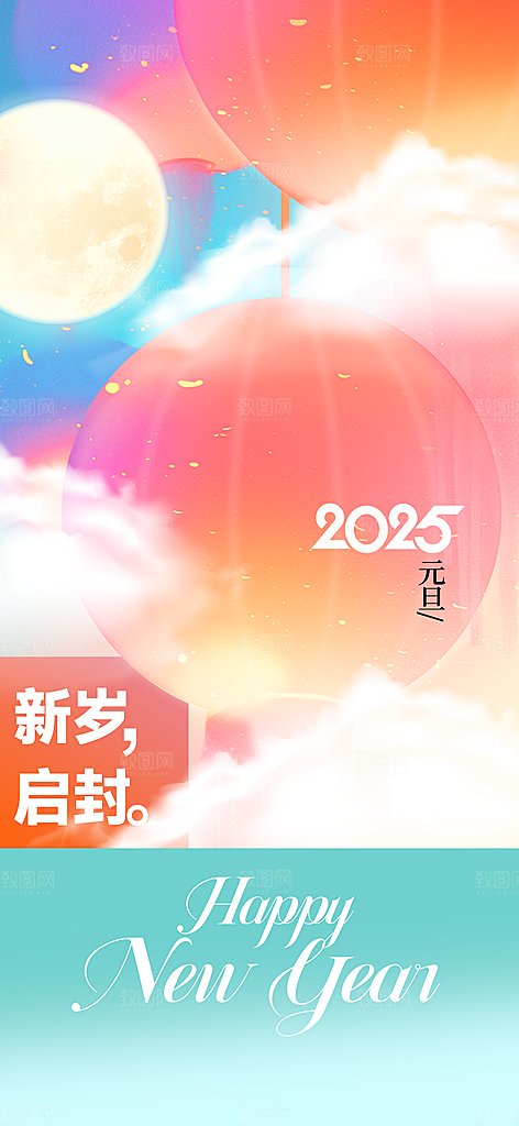 元旦新年节日海报