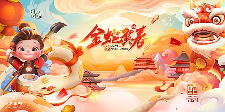 2025蛇年元旦春节新年主视觉海报展板年