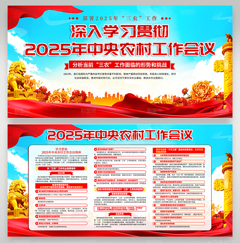 中央经济工作会议展板