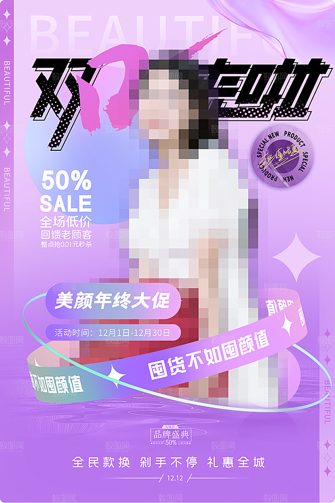 双十二淘宝天猫电商促销折扣活动海报
