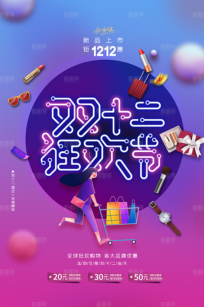双十二淘宝天猫电商促销折扣活动海报