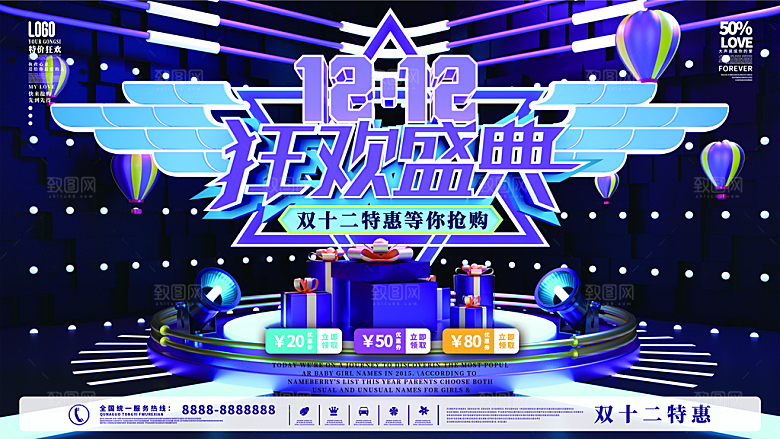 双十二淘宝天猫电商促销折扣活动海报