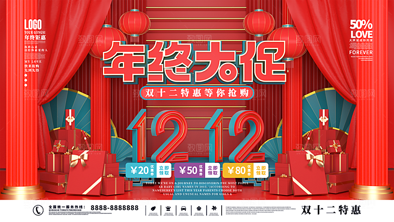 双十二淘宝天猫电商促销折扣活动海报