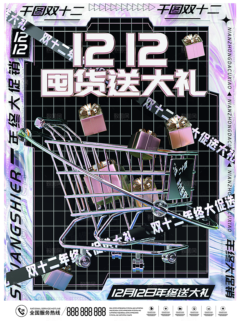 双十二淘宝天猫电商促销折扣活动海报