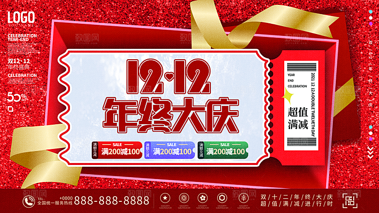 双十二淘宝天猫电商促销折扣活动海报