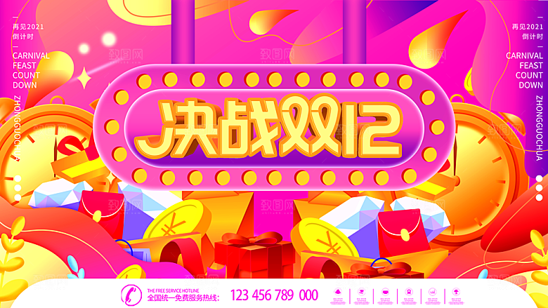 双十二淘宝天猫电商促销折扣活动海报