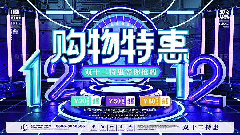 双十二淘宝天猫电商促销折扣活动海报