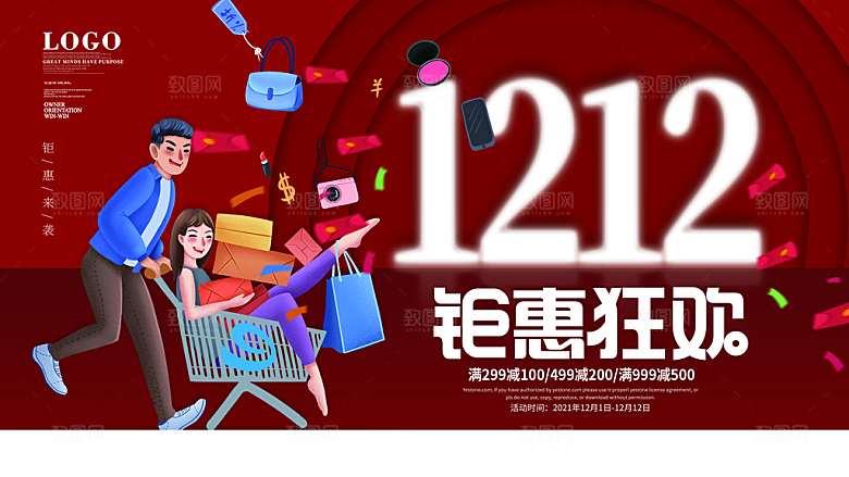 双十二淘宝天猫电商促销折扣活动海报