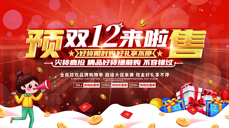 双十二淘宝天猫电商促销折扣活动海报