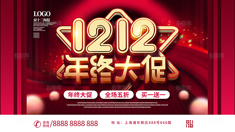 双十二淘宝天猫电商促销折扣活动海报