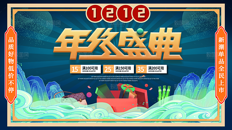 双十二淘宝天猫电商促销折扣活动海报