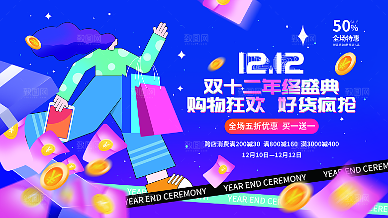 双十二淘宝天猫电商促销折扣活动海报