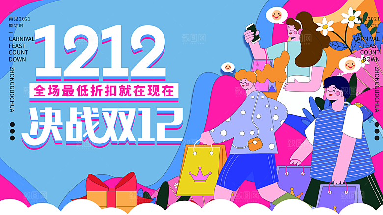 双十二淘宝天猫电商促销折扣活动海报