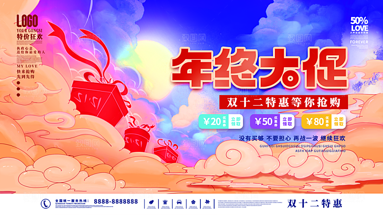 双十二淘宝天猫电商促销折扣活动海报
