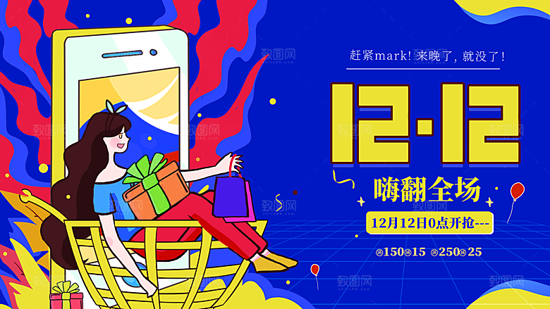 双十二淘宝天猫电商促销折扣活动海报
