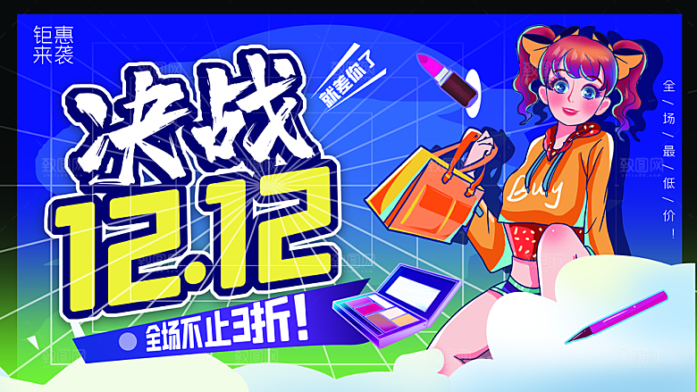 双十二淘宝天猫电商促销折扣活动海报