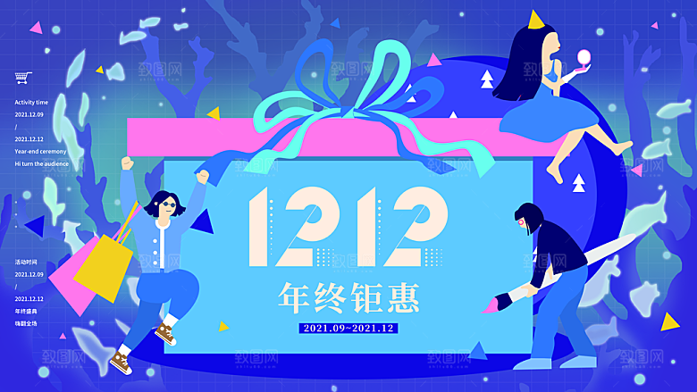 双十二淘宝天猫电商促销折扣活动海报