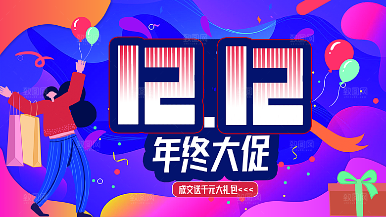 双十二淘宝天猫电商促销折扣活动海报
