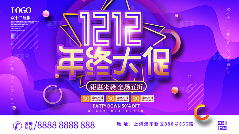 双十二淘宝天猫电商促销折扣活动海报