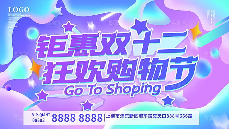 双十二淘宝天猫电商促销折扣活动海报