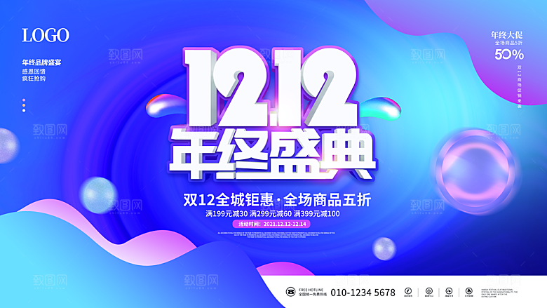 双十二淘宝天猫电商促销折扣活动海报