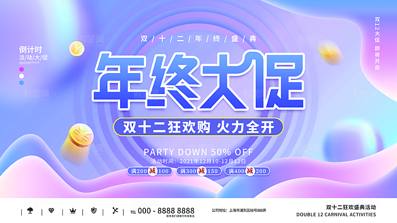 双十二淘宝天猫电商促销折扣活动海报