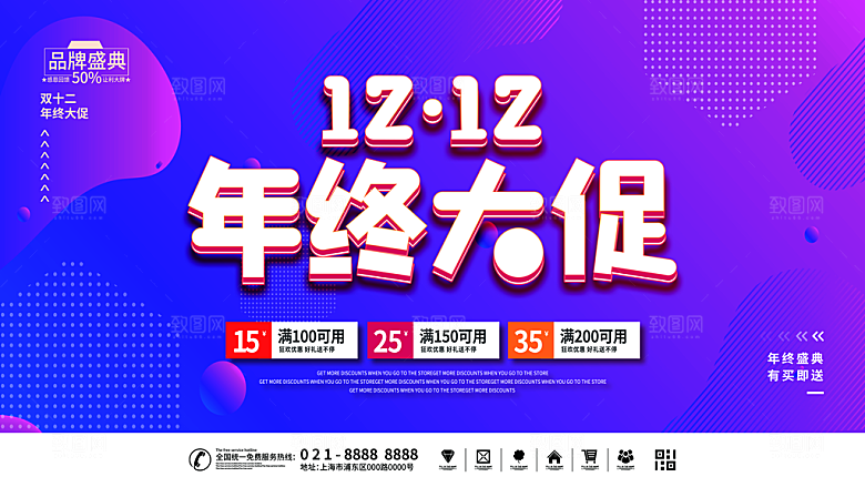 双十二淘宝天猫电商促销折扣活动海报
