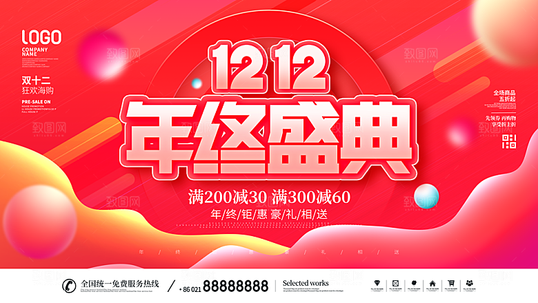 双十二淘宝天猫电商促销折扣活动海报