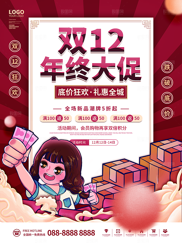 双十二淘宝天猫电商促销折扣活动海报