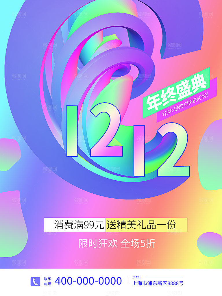 双十二淘宝天猫电商促销折扣活动海报