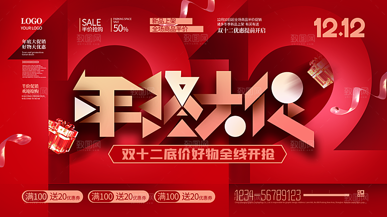 双十二淘宝天猫电商促销折扣活动海报
