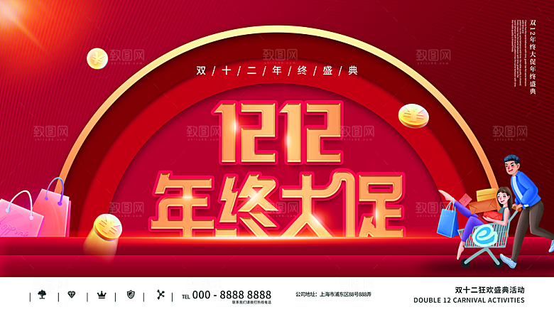 双十二淘宝天猫电商促销折扣活动海报