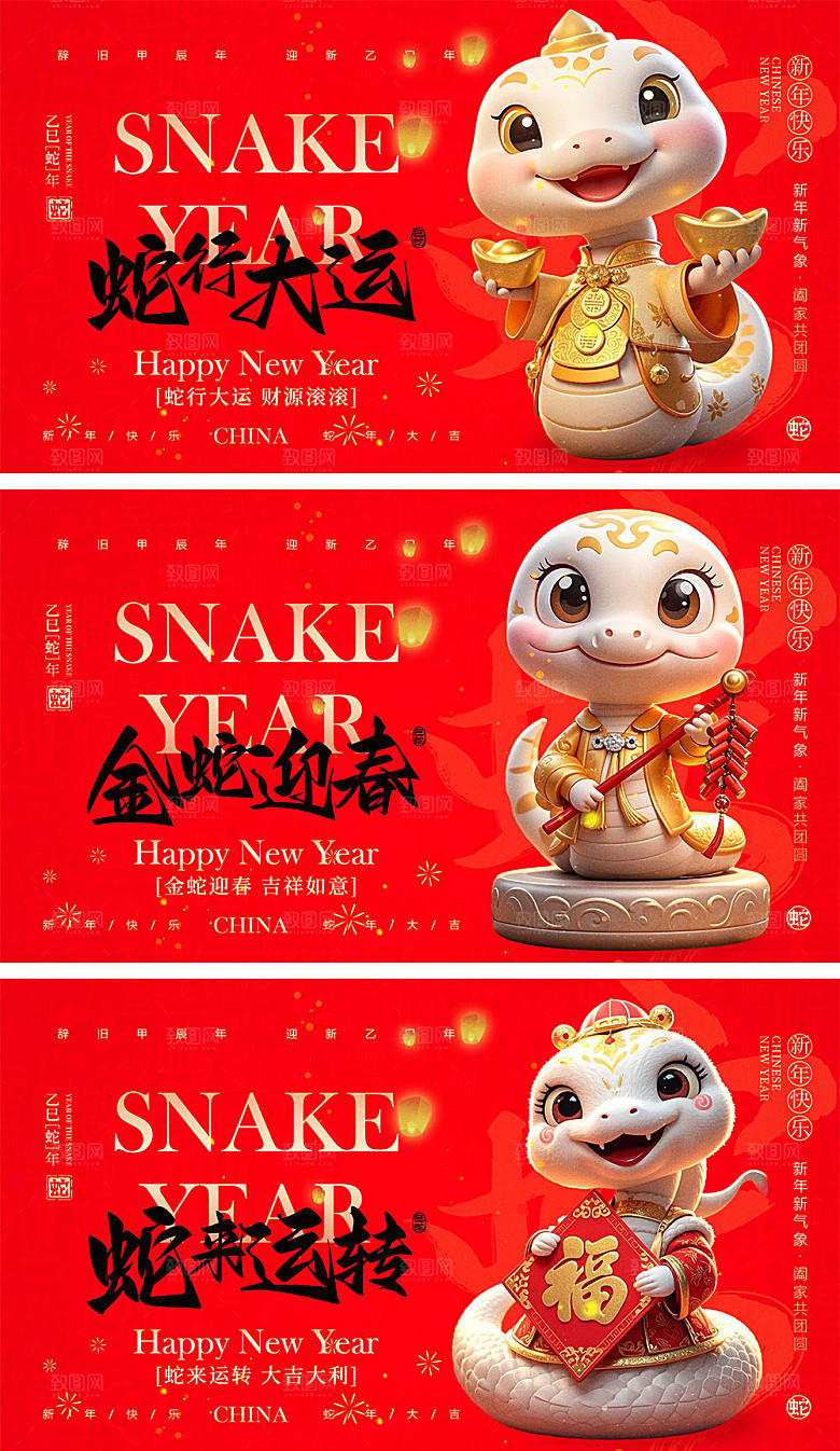2025蛇年宣传展板