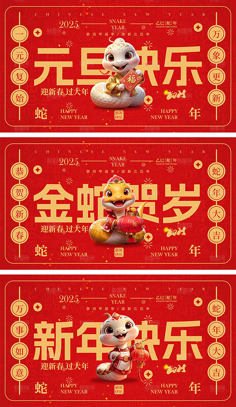 2025蛇年宣传展板