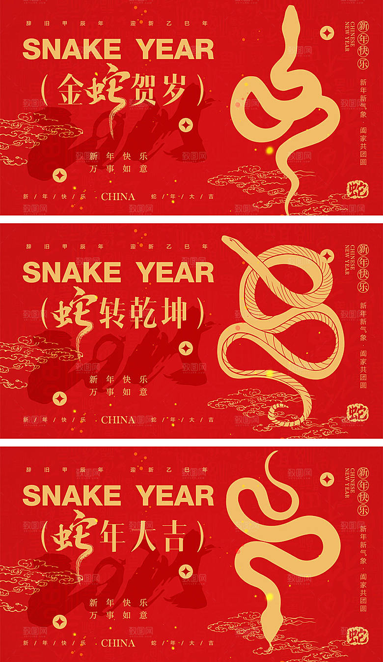 2025蛇年宣传展板