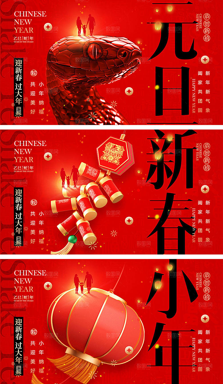 2025蛇年宣传展板