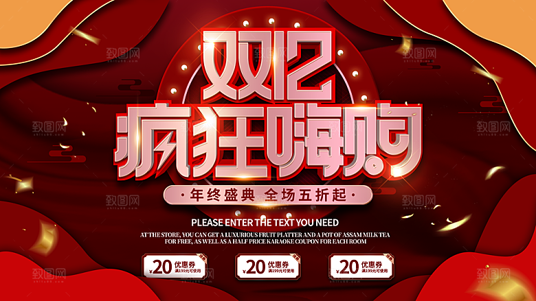 双十二淘宝天猫电商促销折扣活动海报