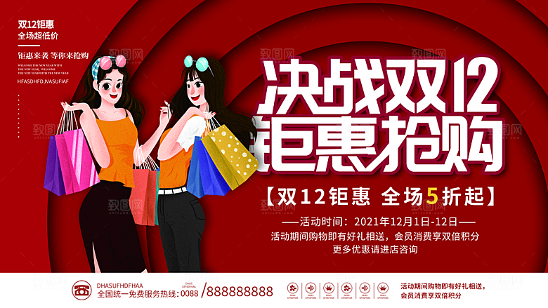 双十二淘宝天猫电商促销折扣活动海报
