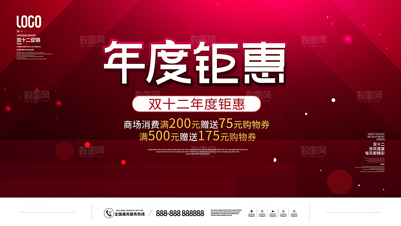 双十二淘宝天猫电商促销折扣活动海报