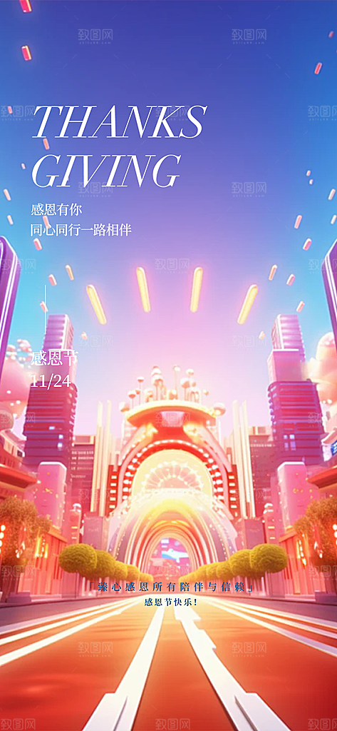 感恩节活动宣传海报