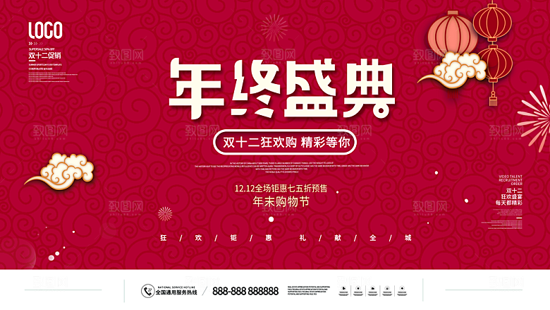 双十二淘宝天猫电商促销折扣活动海报