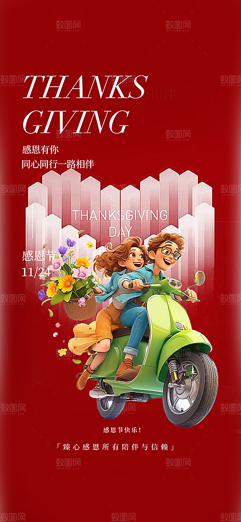 感恩节活动宣传海报