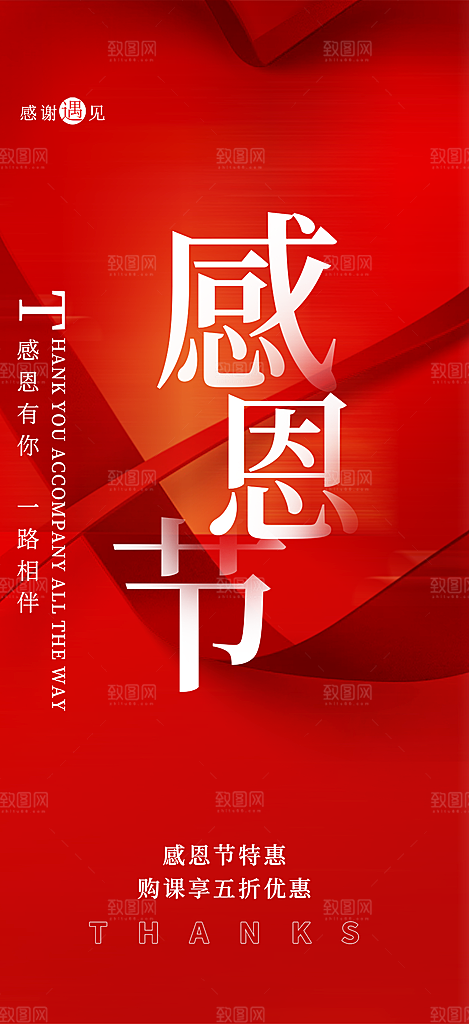 感恩节活动宣传海报