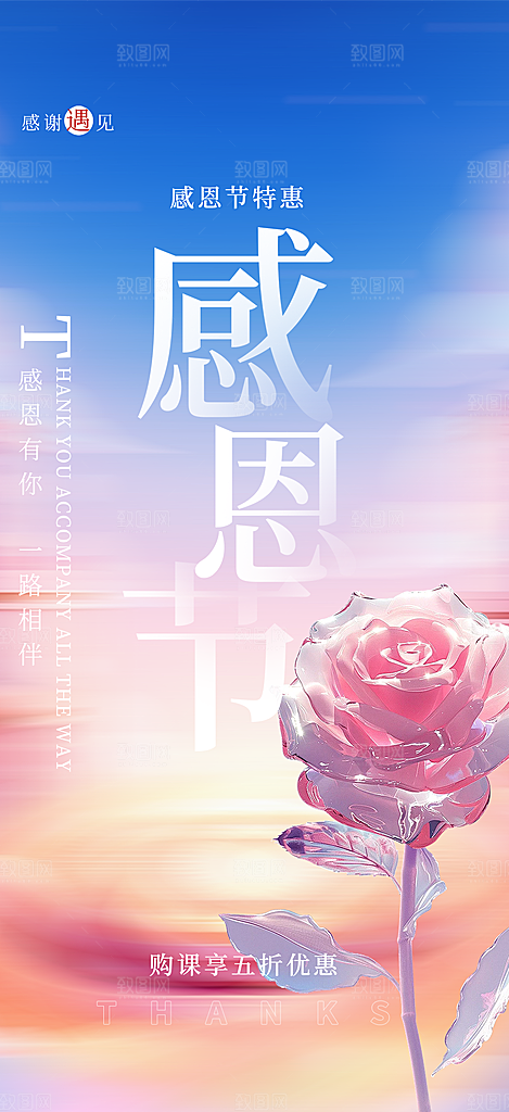 感恩节活动宣传海报