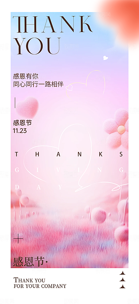 感恩节活动宣传海报